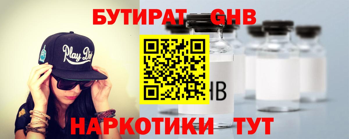 БУТИРАТ  Вход с VPN  Кумертау  Бутират оксана 