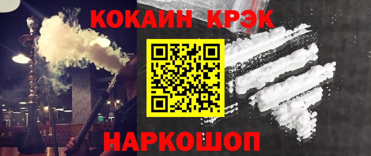 COCAIN FishScale  Вход с VPN  Кумертау  Cocaine 99% 