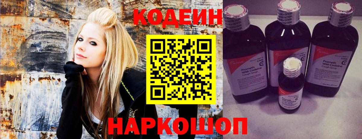 Codein Purple Drank Кумертау