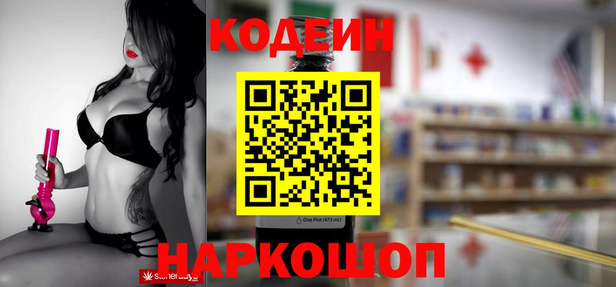 Кодеиновый сироп Lean Purple Drank  Кодеиновый сироп Lean Purple Drank  Вход с VPN  Кумертау 