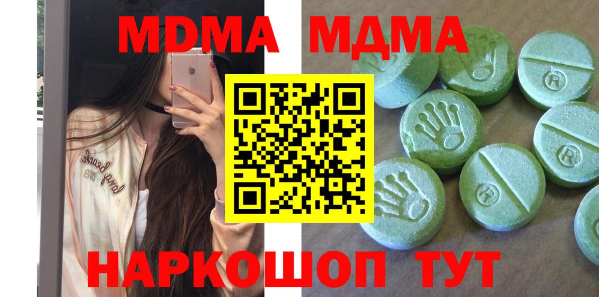 МДМА  Вход с VPN  МДМА молли  Кумертау  MDMA молли 