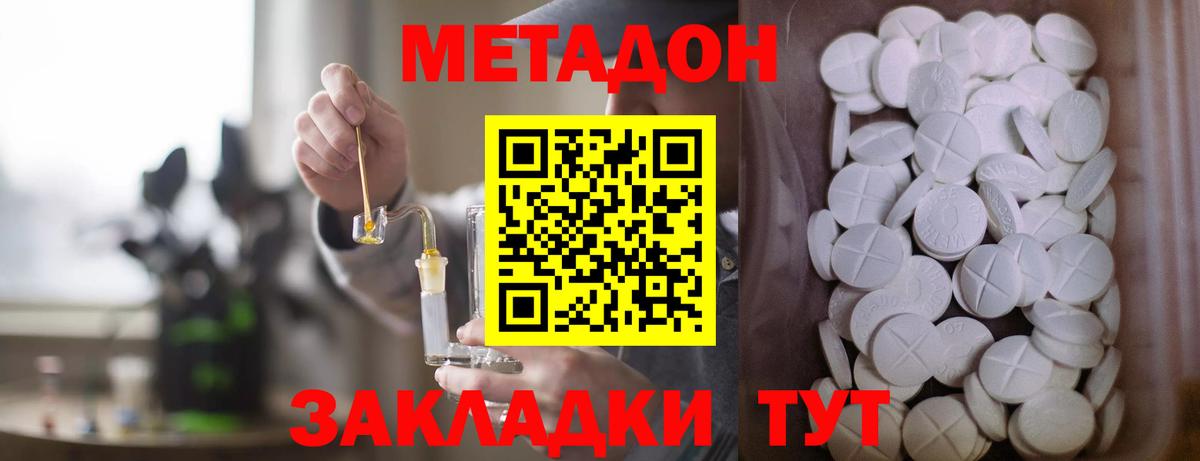 МЕТАДОН methadone Кумертау
