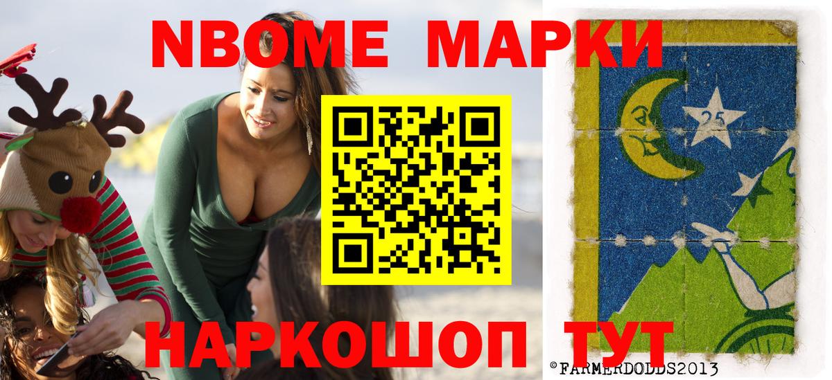 Марки N-bome 1500мкг Кумертау